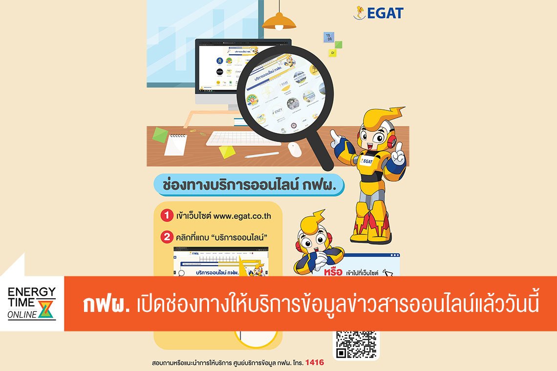 การไฟฟ้าฝ่ายผลิตแห่งประเทศไทย