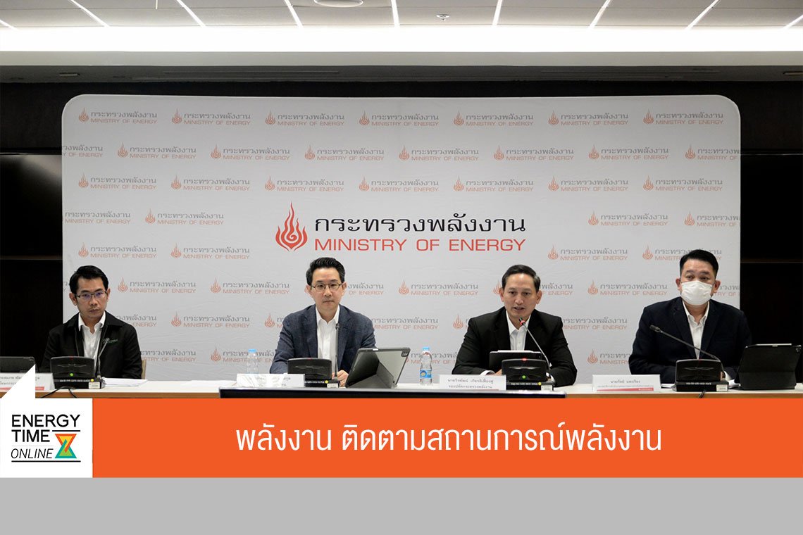 กระทรวงพลังงาน