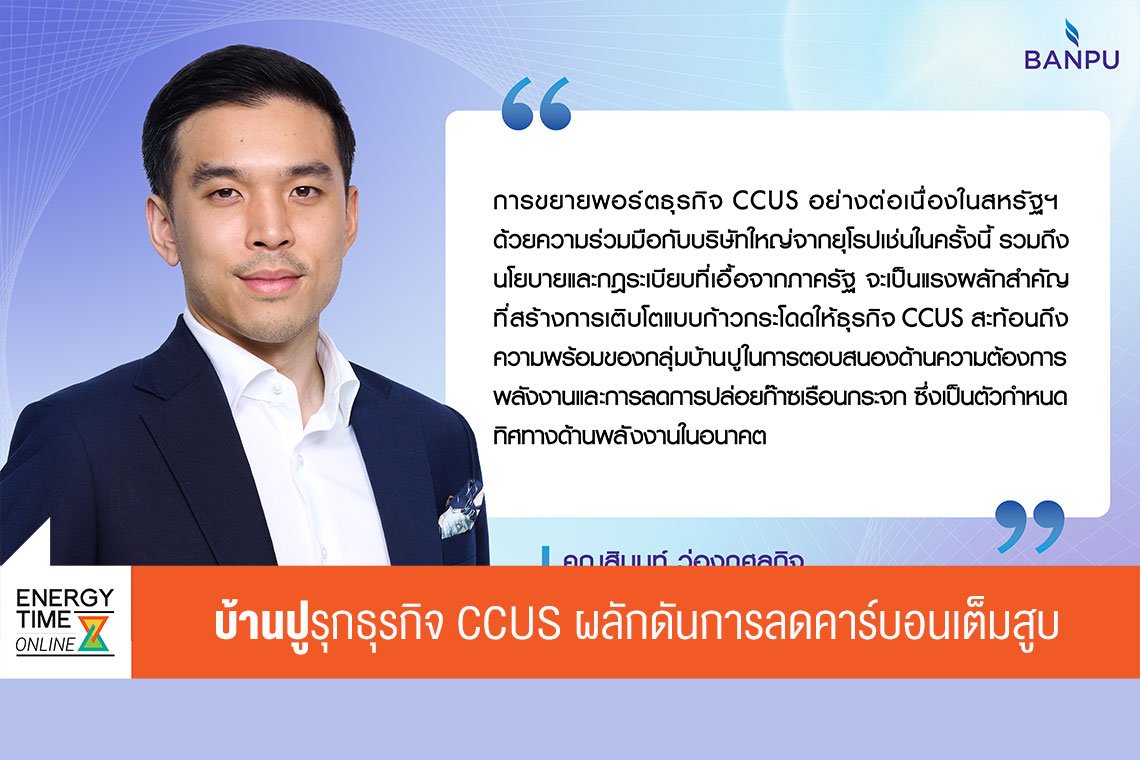 บริษัท บ้านปู จำกัด (มหาชน)