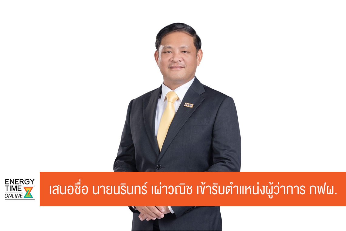 การไฟฟ้าฝ่ายผลิตแห่งประเทศไทย