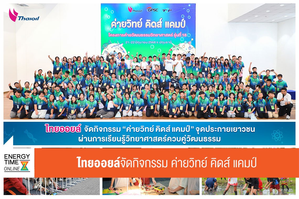 บริษัท ไทยออยล์ จำกัด (มหาชน)