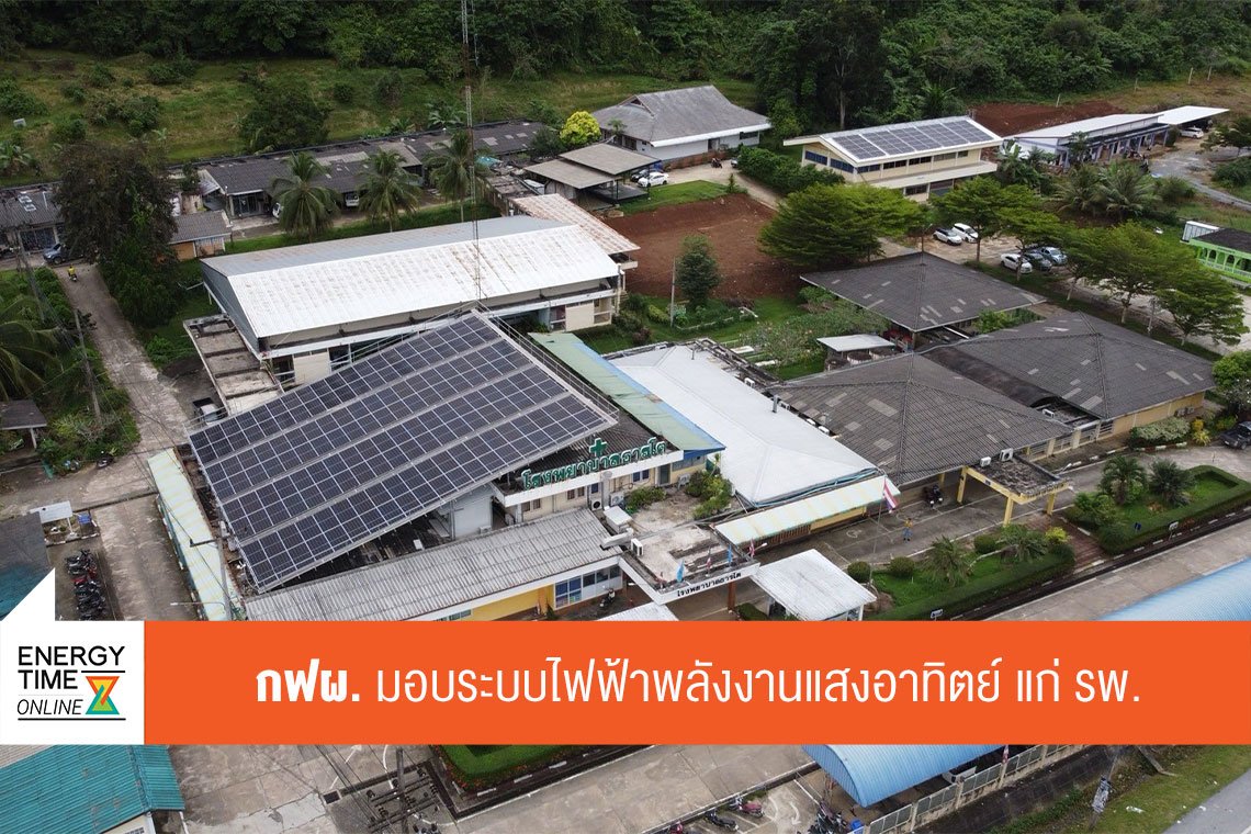 การไฟฟ้าฝ่ายผลิตแห่งประเทศไทย
