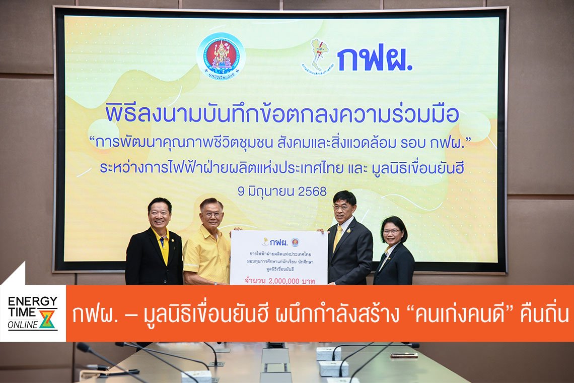 การไฟฟ้าฝ่ายผลิตแห่งประเทศไทย