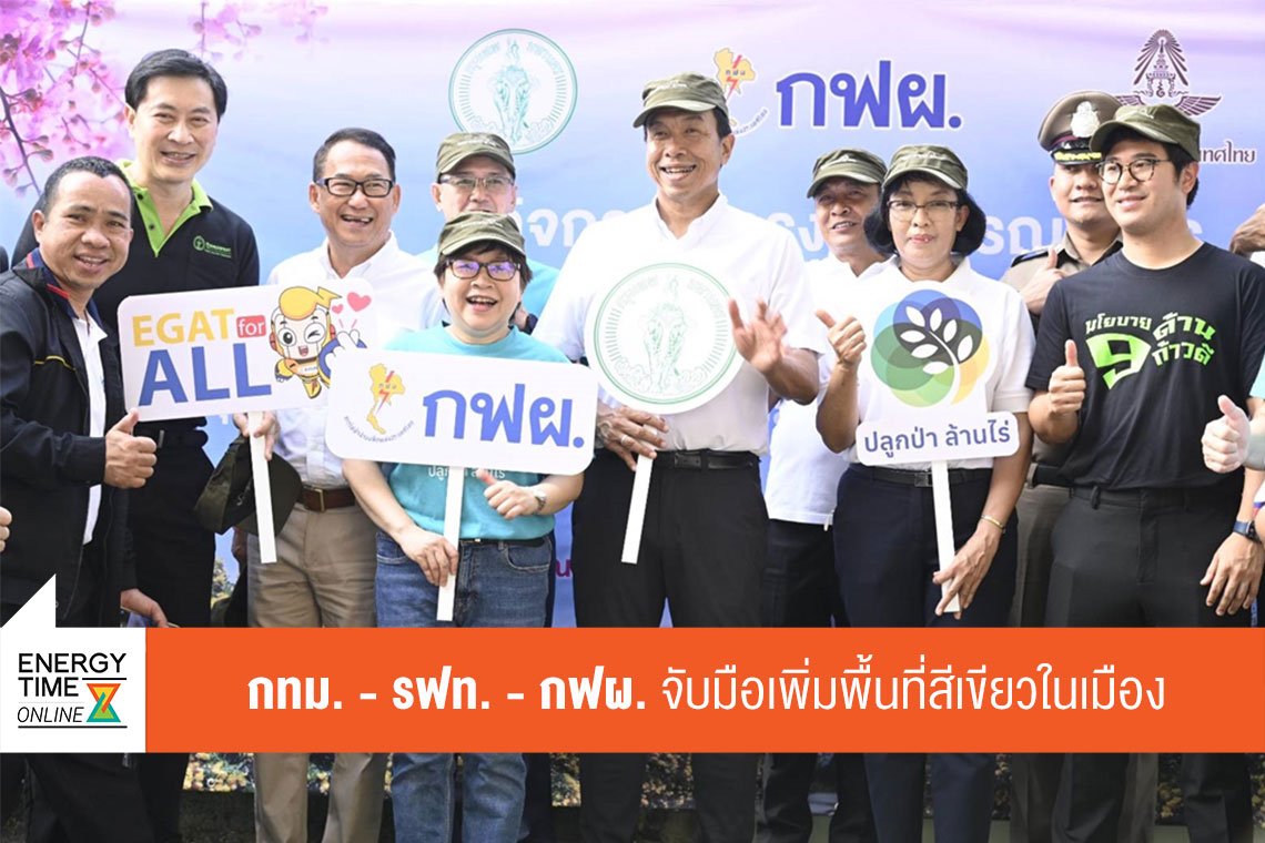 การไฟฟ้าฝ่ายผลิตแห่งประเทศไทย การไฟฟ้าฝ่ายผลิตแห่งประเทศไทย