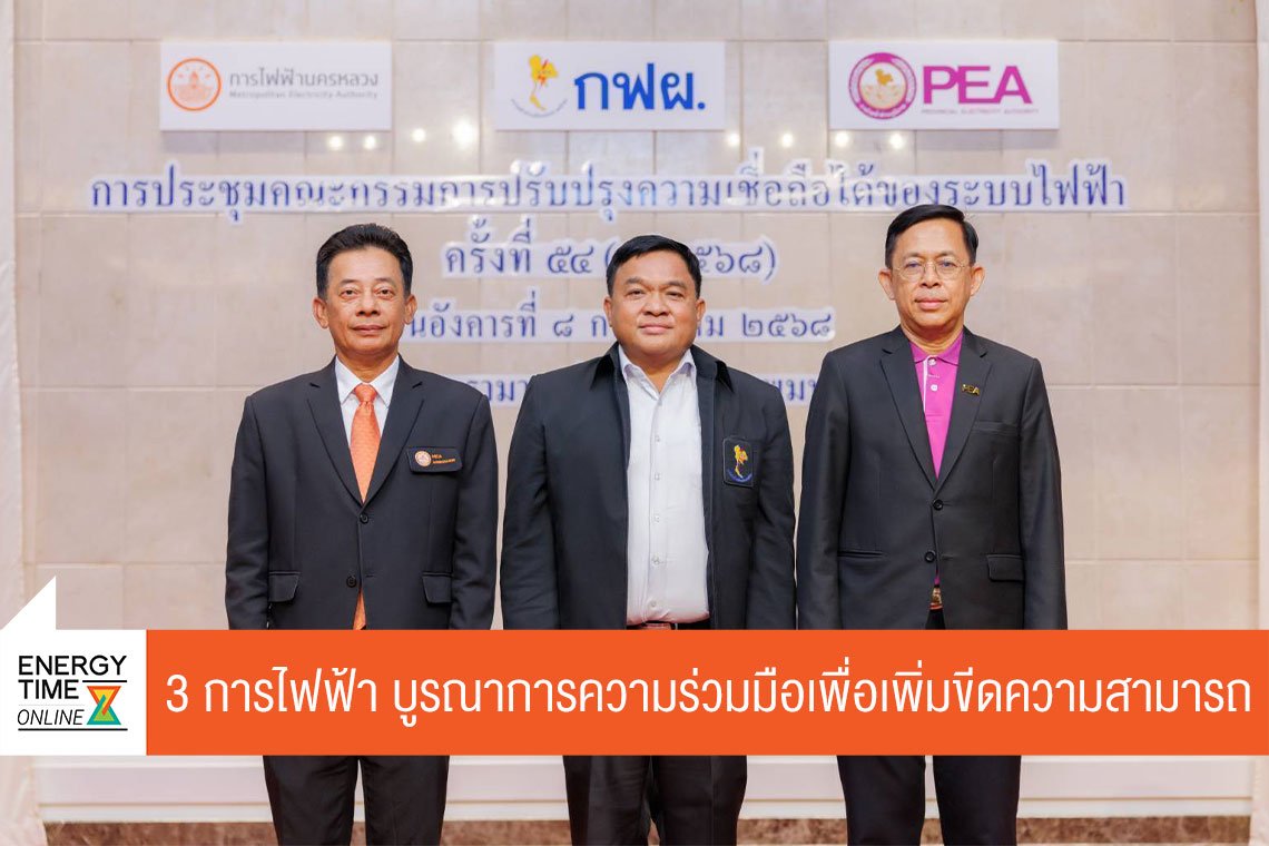 การไฟฟ้าฝ่ายผลิตแห่งประเทศไทย