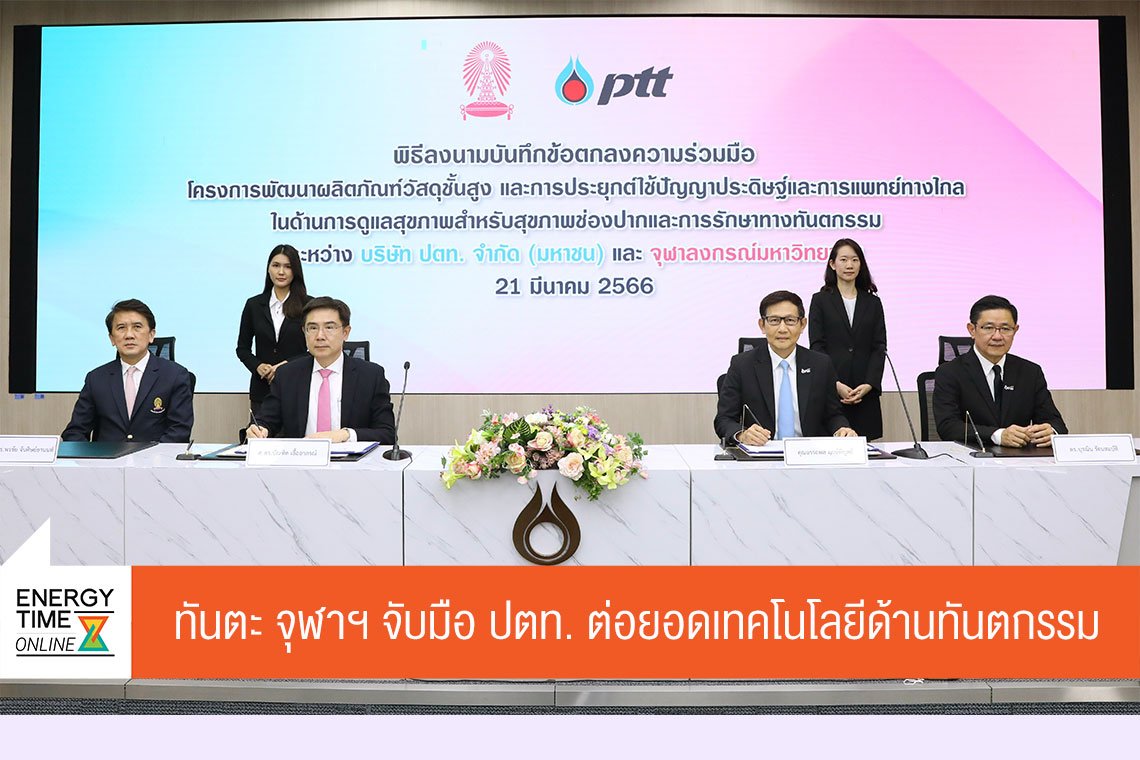 ปตท. น้ำมันและการค้าปลีก จำกัด (มหาชน)