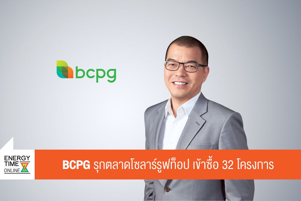 บริษัท บีซีพีจี จำกัด (มหาชน)