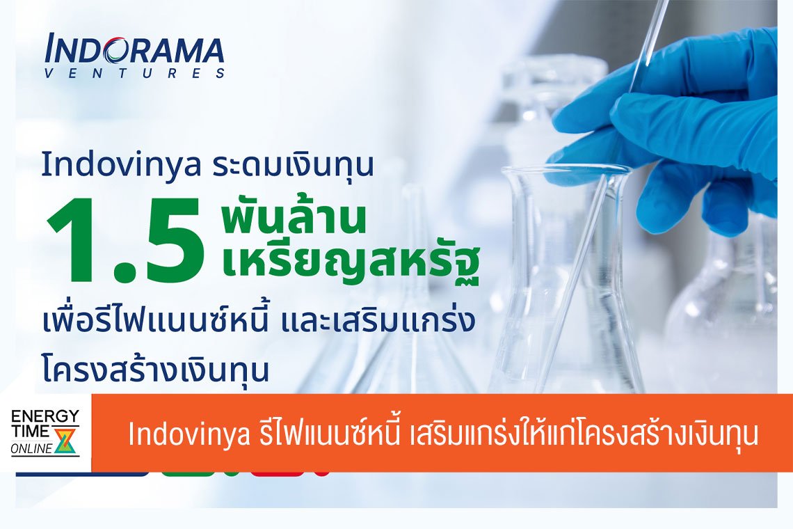บริษัท อินโดรามา เวนเจอร์ส จำกัด (มหาชน)