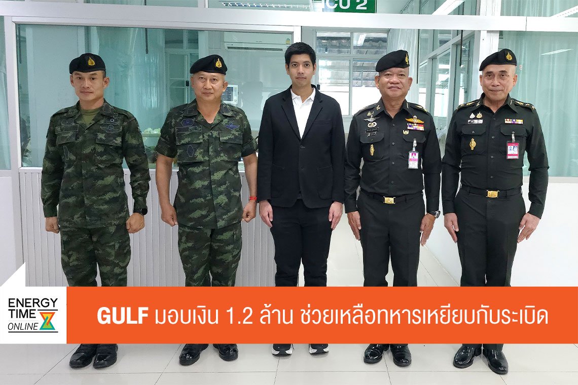 บริษัท กัลฟ์ ดีเวลลอปเมนท์ จำกัด (มหาชน)