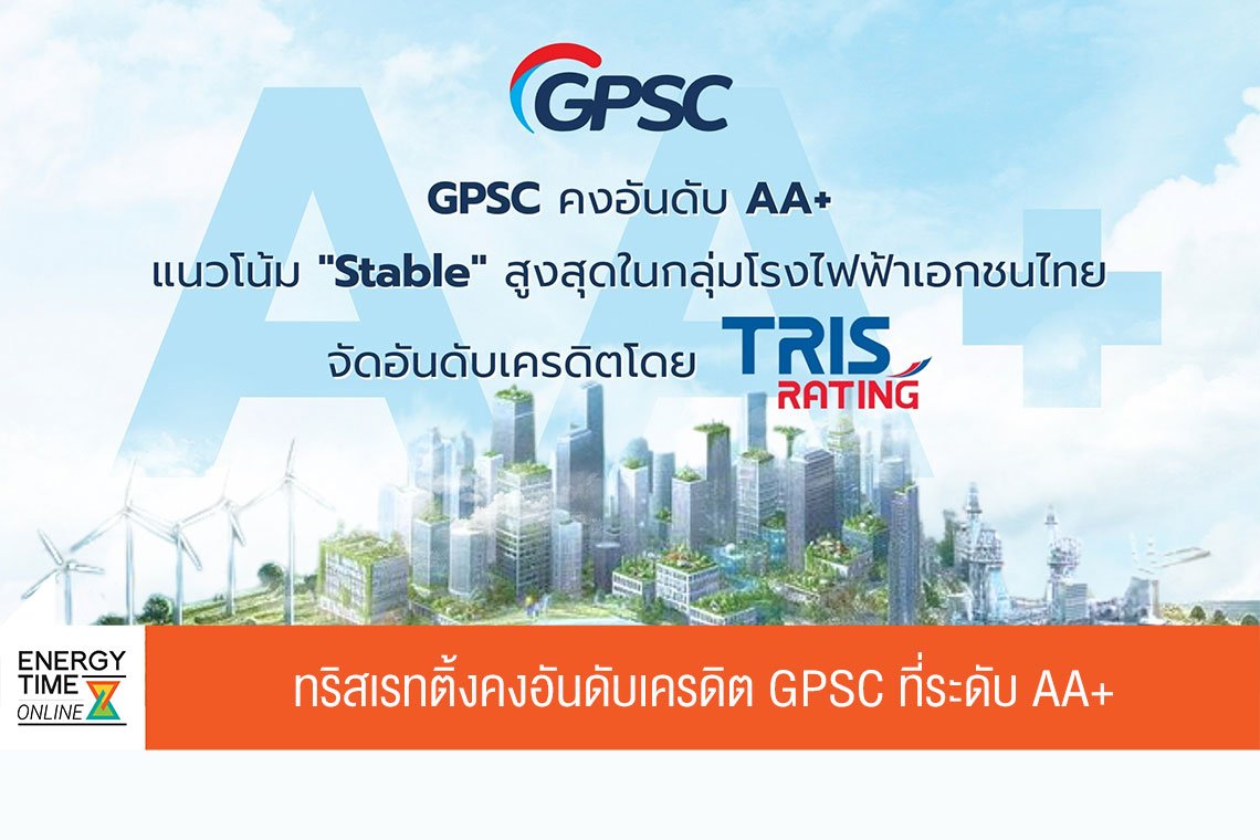บริษัท โกลบอล เพาเวอร์ ซินเนอร์ยี่ จำกัด (มหาชน)