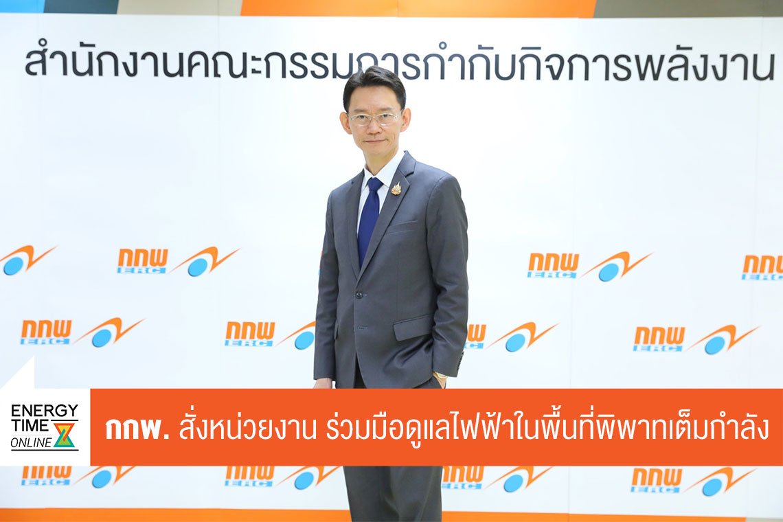 สำนักงานคณะกรรมการกำกับกิจการพลังงาน