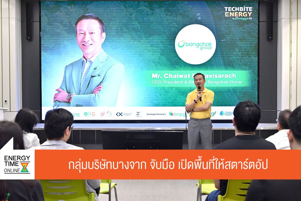 บริษัท บางจาก คอร์ปอเรชั่น จำกัด (มหาชน)