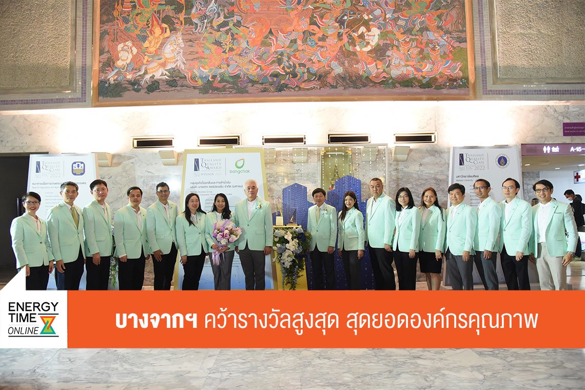 บางจาก คอร์ปอเรชั่น จำกัด (มหาชน)