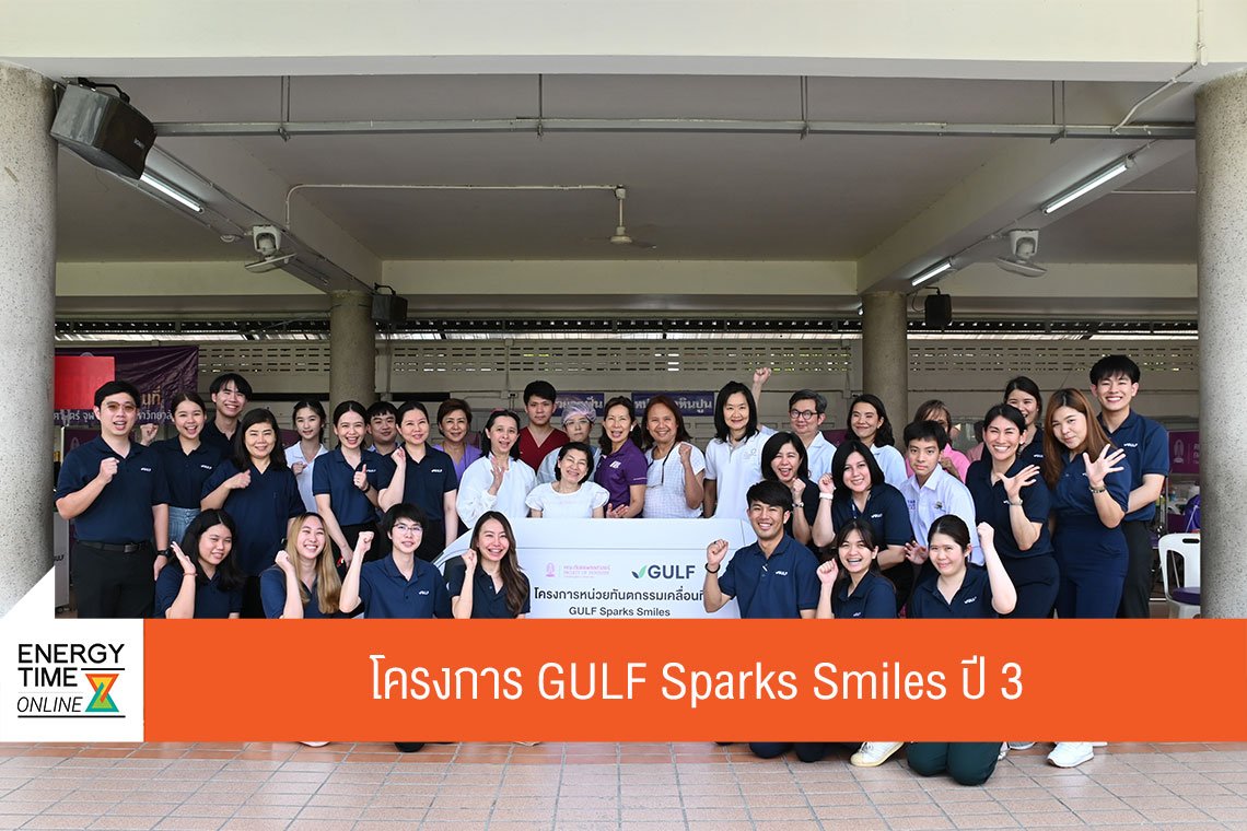 กัลฟ์ เอ็นเนอร์จี ดีเวลลอปเมนท์ จำกัด (มหาชน)