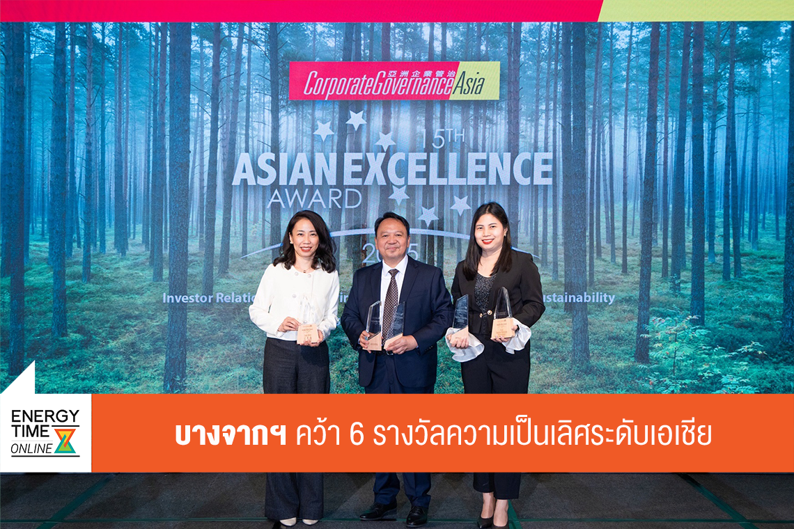 บริษัท บางจาก คอร์ปอเรชั่น จำกัด (มหาชน)