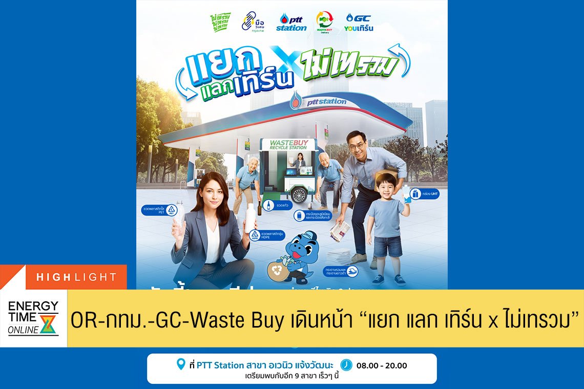 บริษัท ปตท. น้ำมันและการค้าปลีก จำกัด (มหาชน)