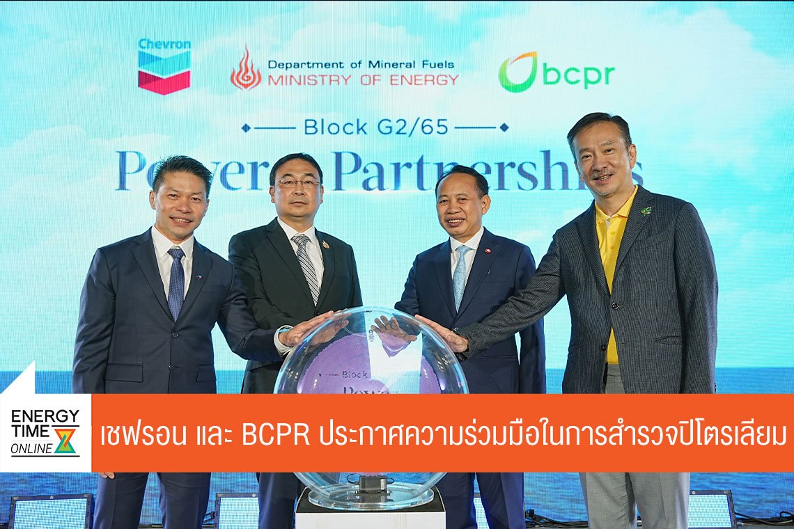 บริษัท เชฟรอนประเทศไทยสำรวจและผลิต จำกัด