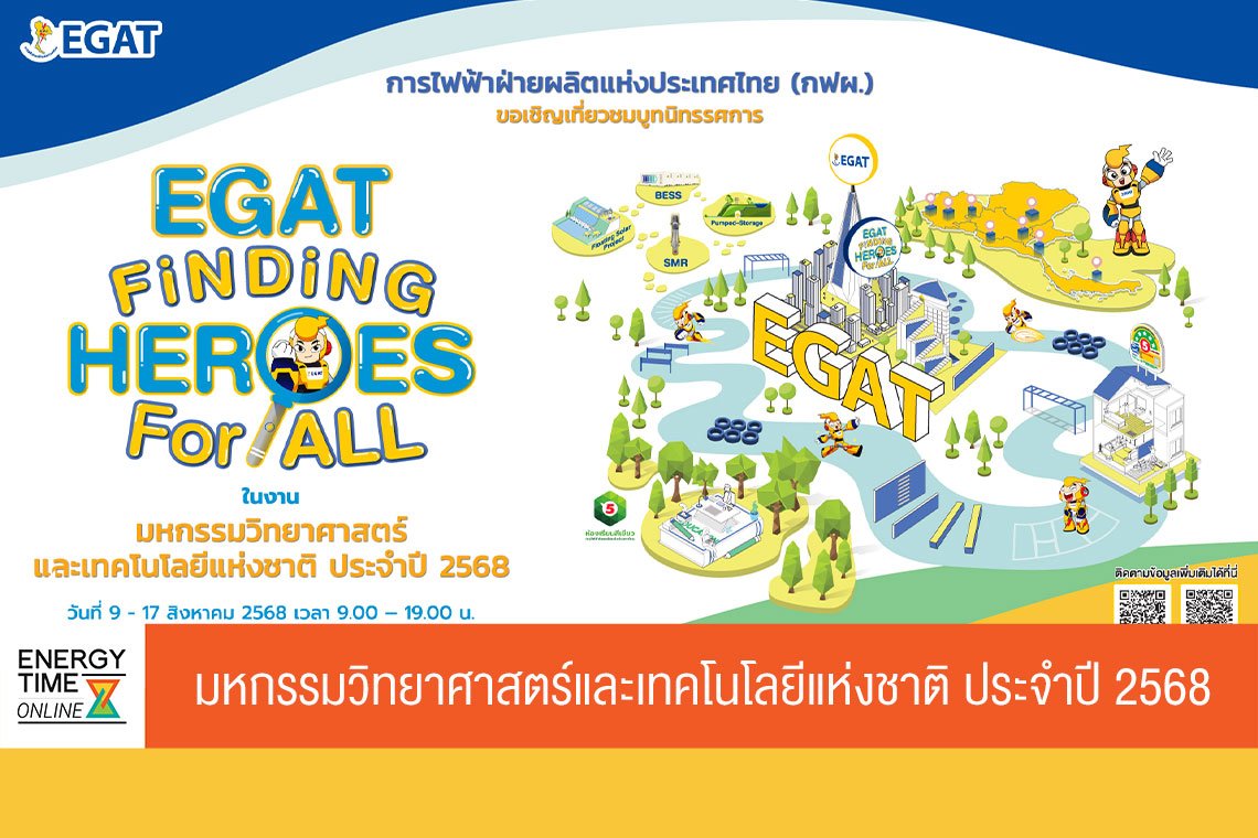 การไฟฟ้าฝ่ายผลิตแห่งประเทศไทย
