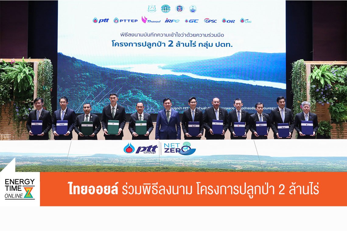 ไทยออยล์ จำกัด (มหาชน)