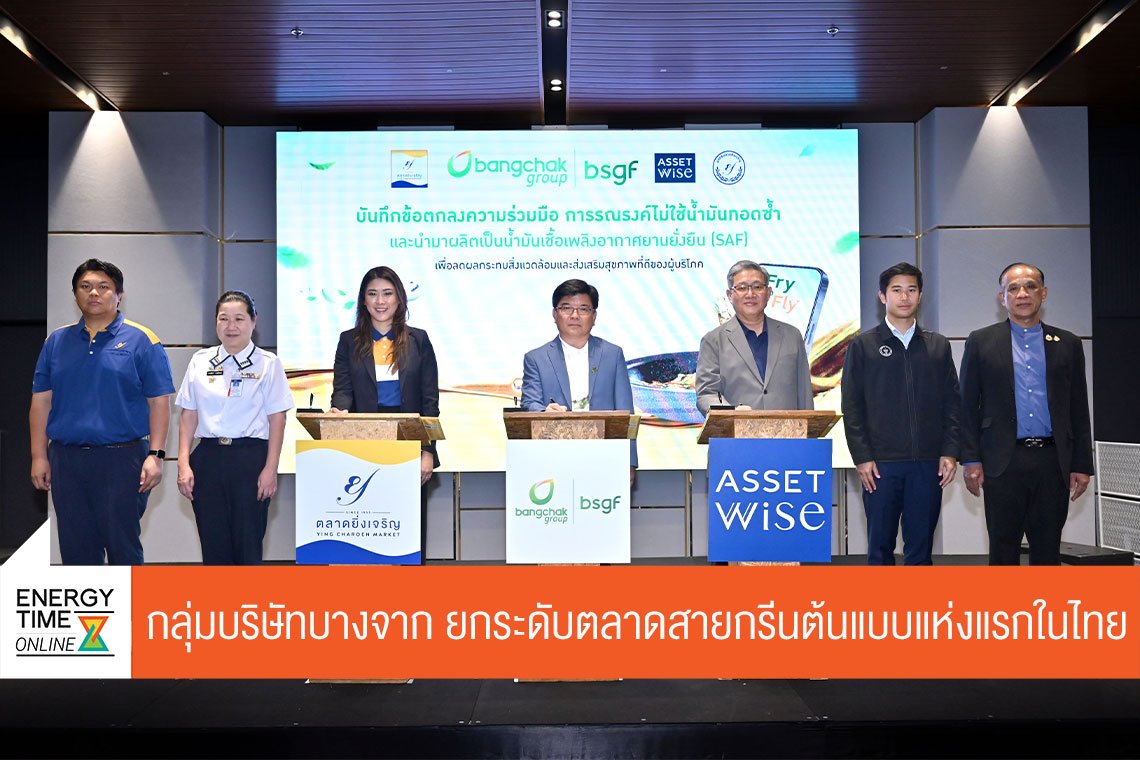 บริษัท บางจาก คอร์ปอเรชั่น จำกัด (มหาชน)