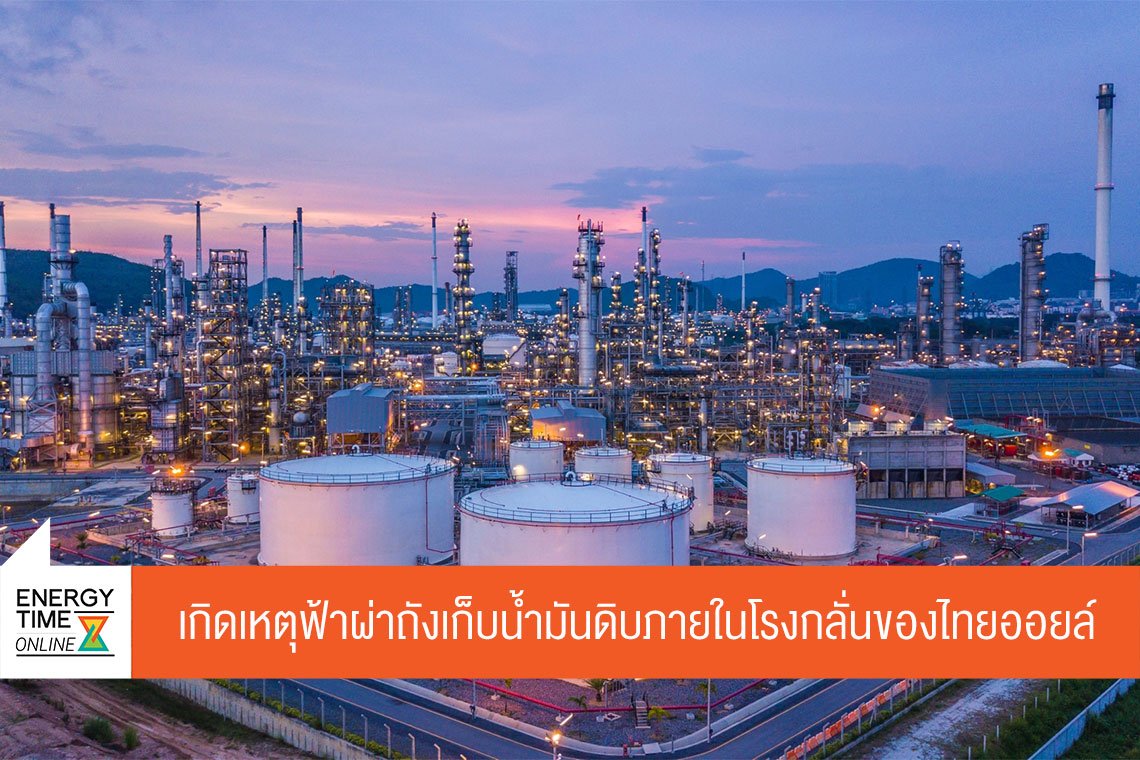 บริษัท ไทยออยล์ จำกัด (มหาชน)