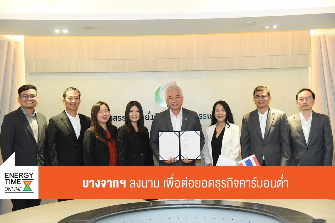 บางจาก คอร์ปอเรชั่น จำกัด (มหาชน) บางจาก คอร์ปอเรชั่น จำกัด (มหาชน)