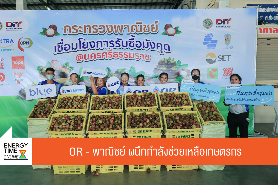 บริษัท ปตท. น้ำมันและการค้าปลีก จำกัด (มหาชน)