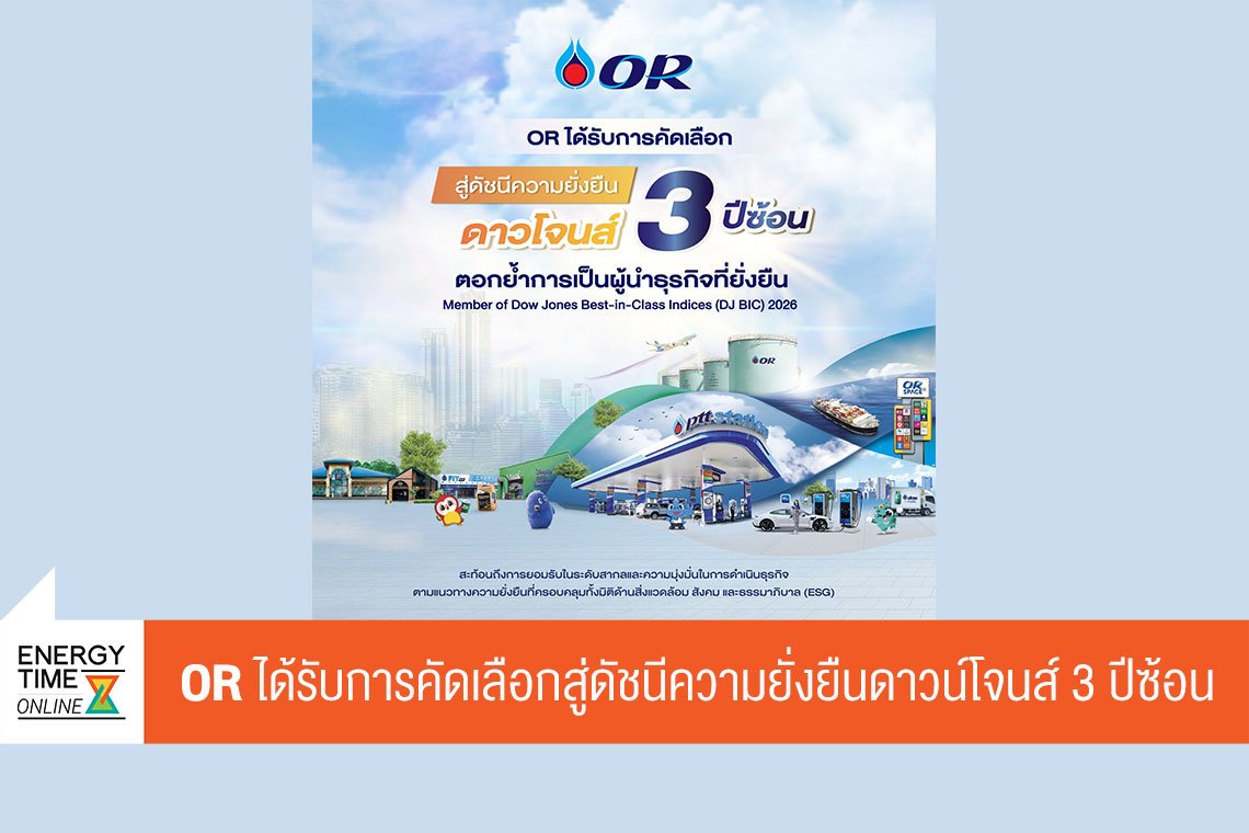 บริษัท ปตท. น้ำมันและการค้าปลีก จำกัด (มหาชน)