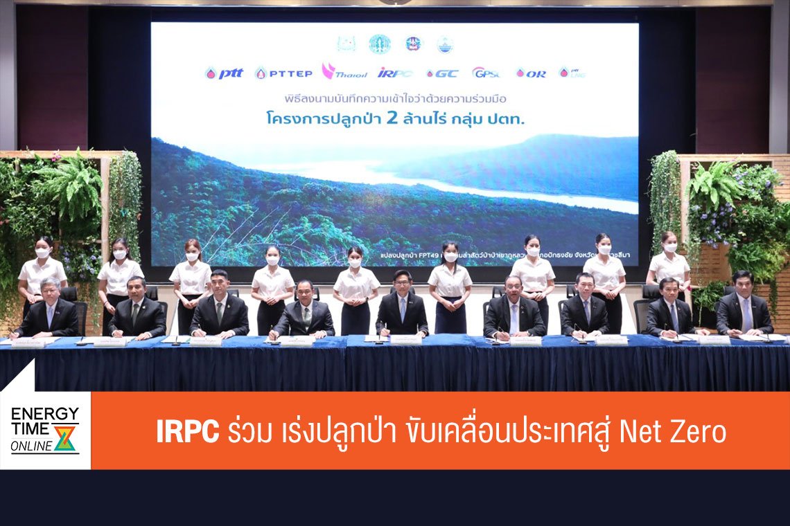 ไออาร์พีซี จำกัด (มหาชน)