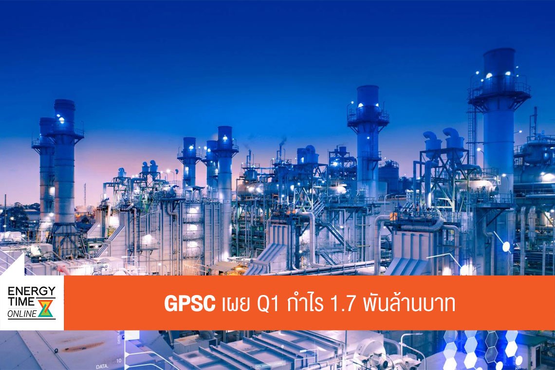 บริษัท โกลบอล เพาเวอร์ ซินเนอร์ยี่ จำกัด (มหาชน)
