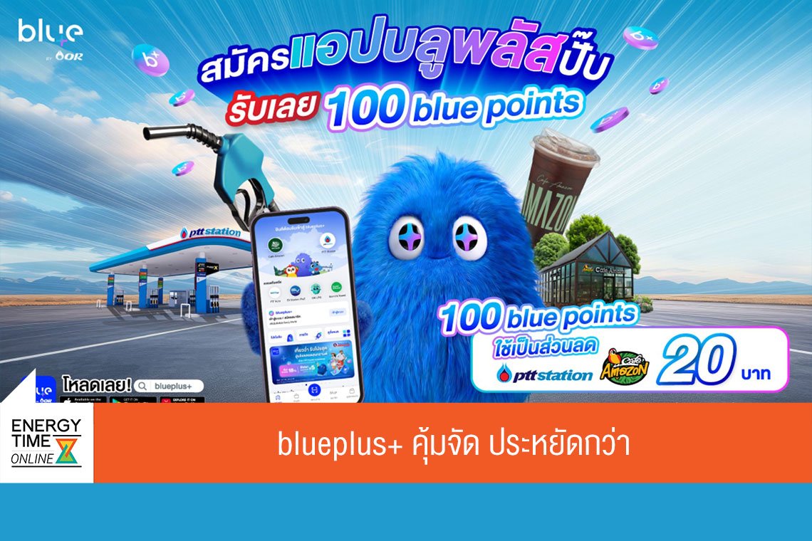 บริษัท ปตท. น้ำมันและการค้าปลีก จำกัด (มหาชน)