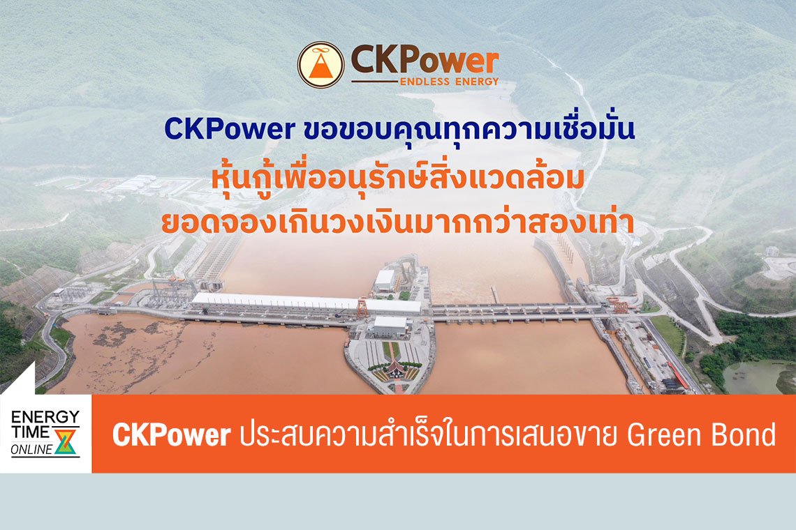 บริษัท ซีเค พาวเวอร์ จำกัด (มหาชน)
