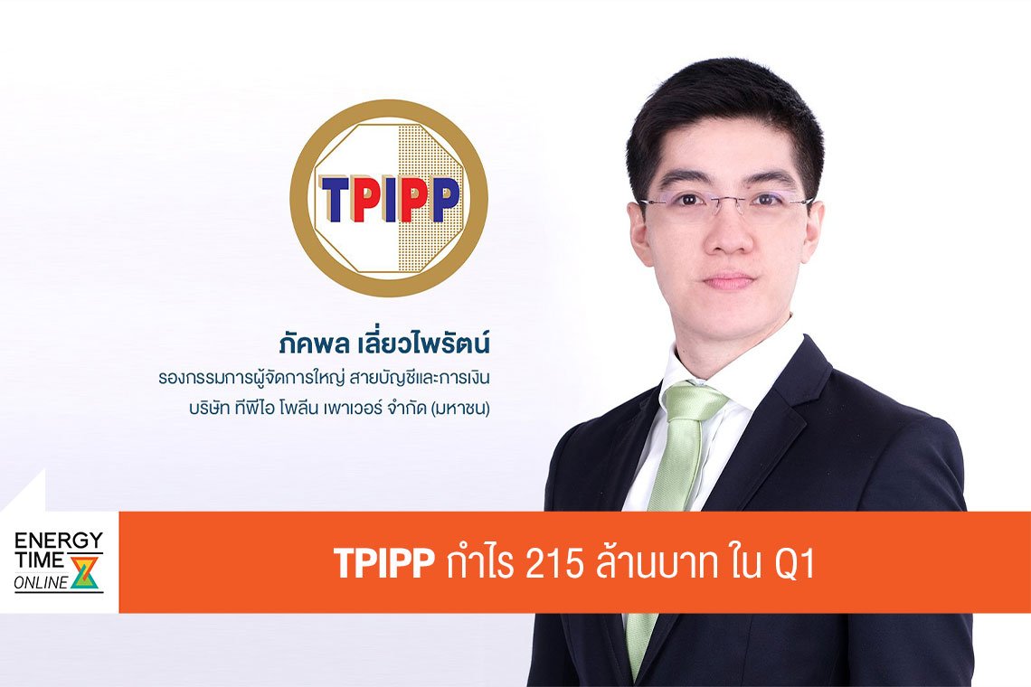 บริษัท ทีพีไอ โพลีน เพาเวอร์ จำกัด (มหาชน)