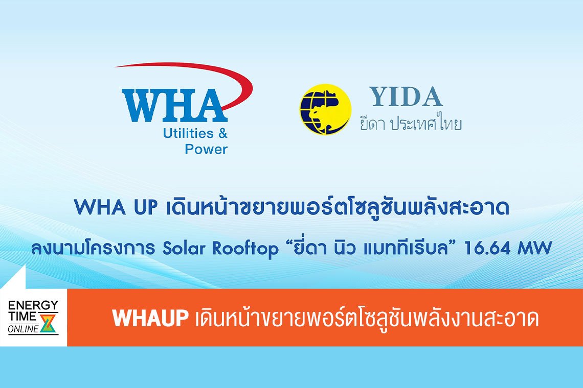 บริษัท ดับบลิวเอชเอ ยูทิลิตี้ส์ แอนด์ พาวเวอร์ จำกัด (มหาชน)
