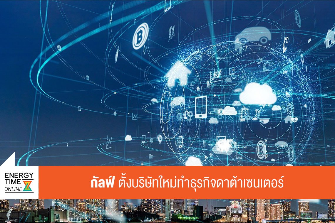 บริษัท กัลฟ์ ดีเวลลอปเมนท์ จำกัด (มหาชน)
