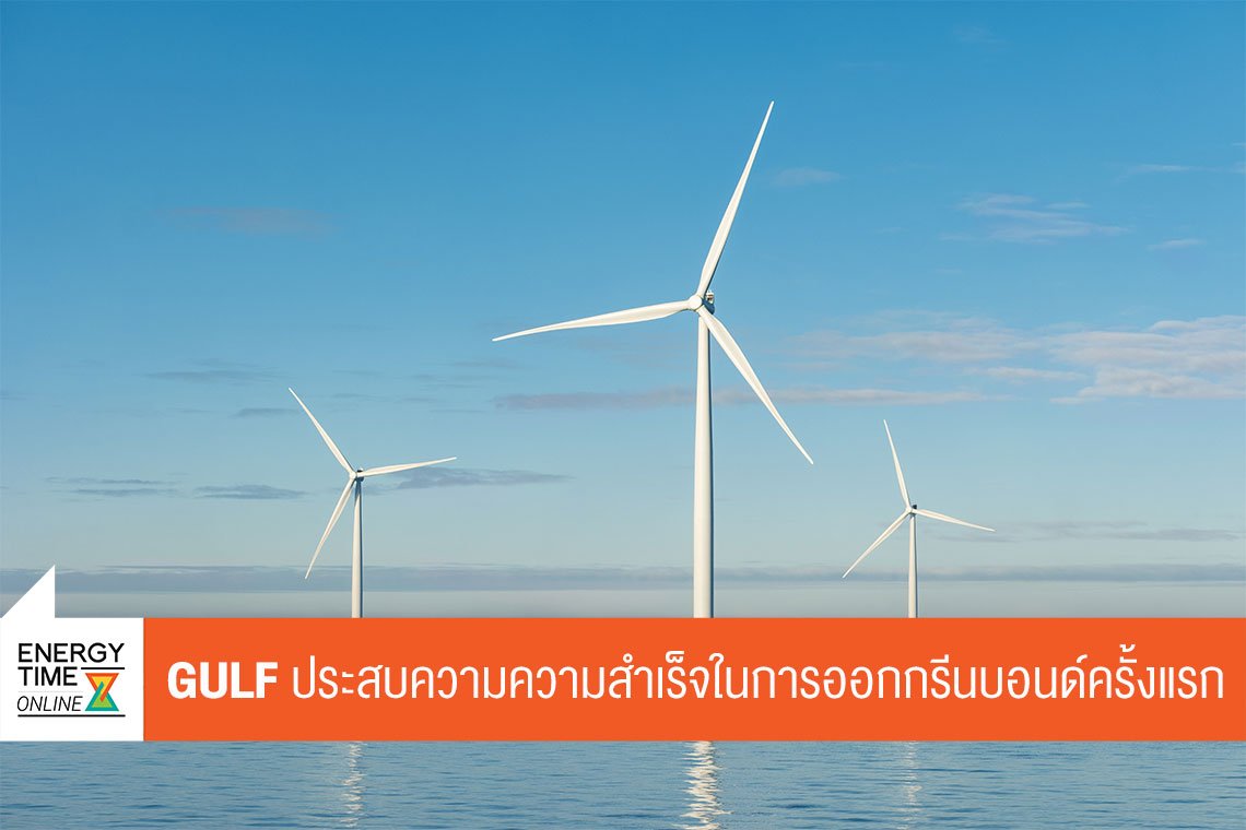 กัลฟ์ เอ็นเนอร์จี ดีเวลลอปเมนท์ จำกัด (มหาชน)
