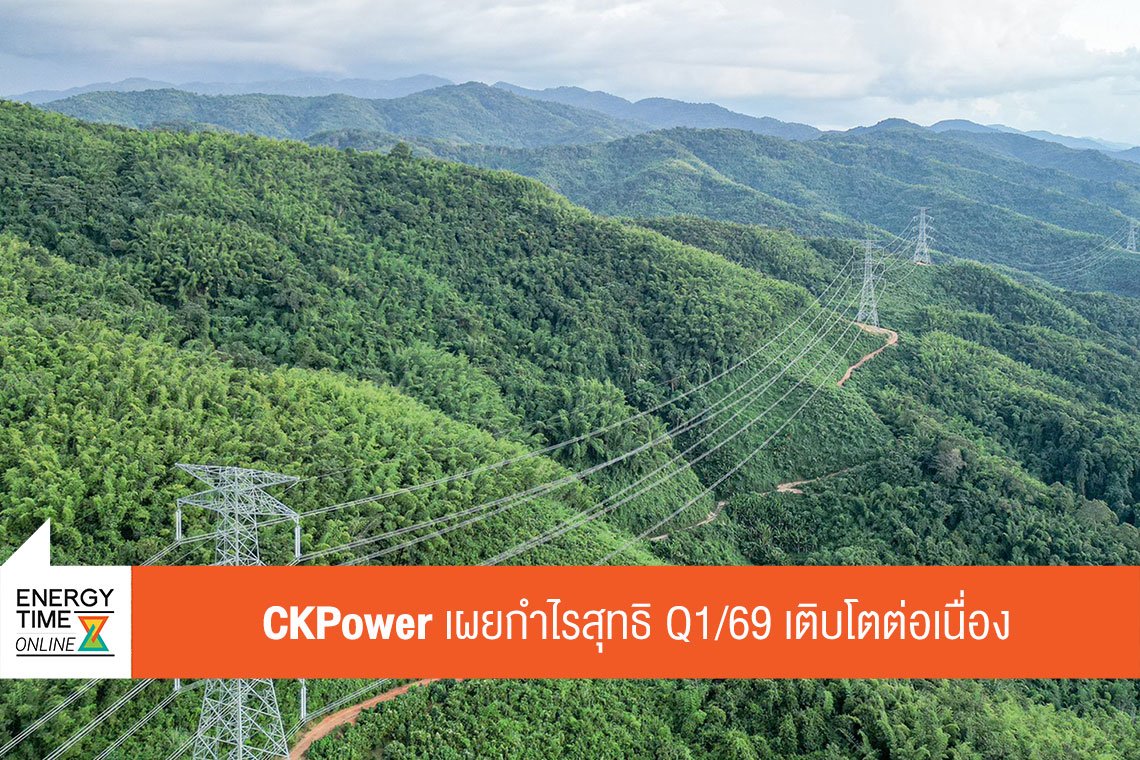บริษัท ซีเค พาวเวอร์ จำกัด (มหาชน)