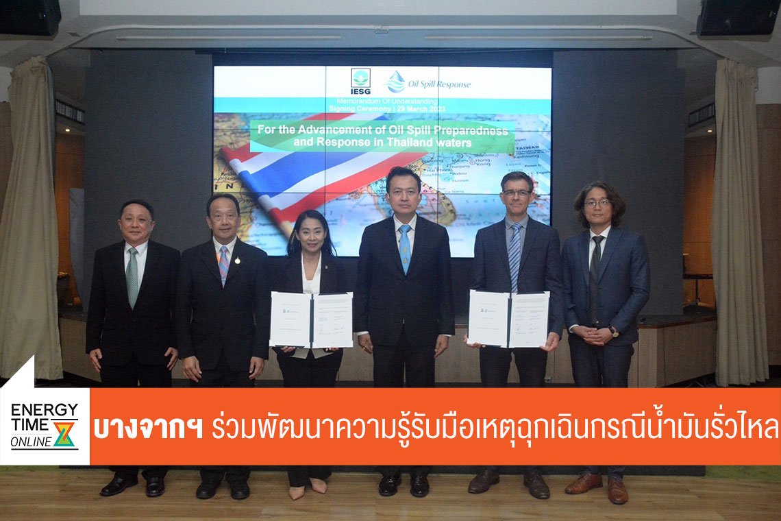 บางจาก คอร์ปอเรชั่น จำกัด (มหาชน)