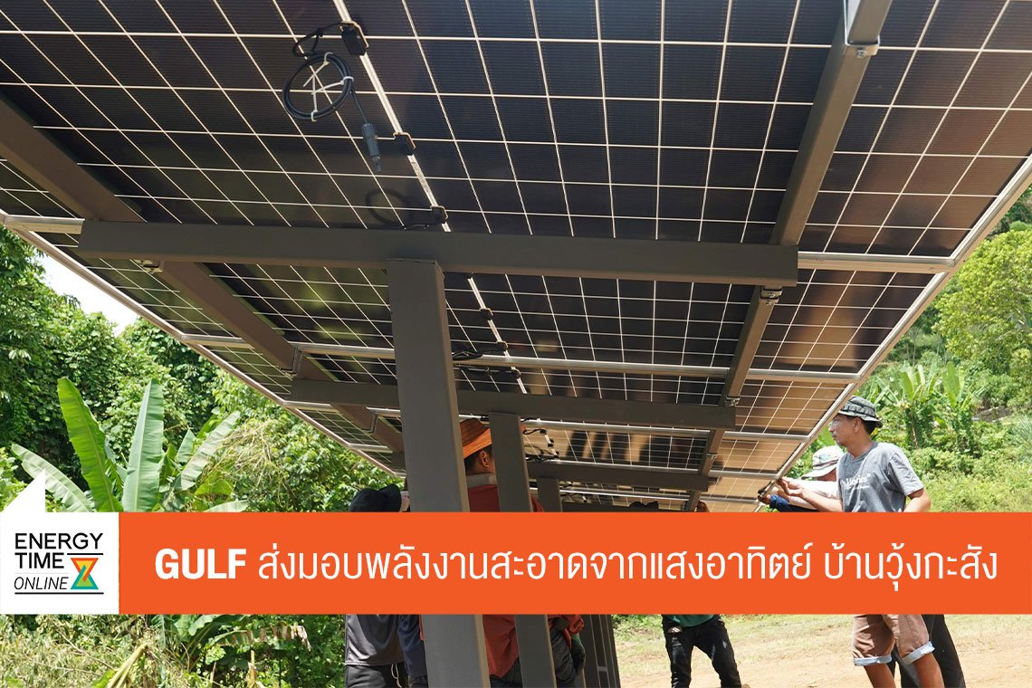 บริษัท กัลฟ์ ดีเวลลอปเมนท์ จำกัด (มหาชน)