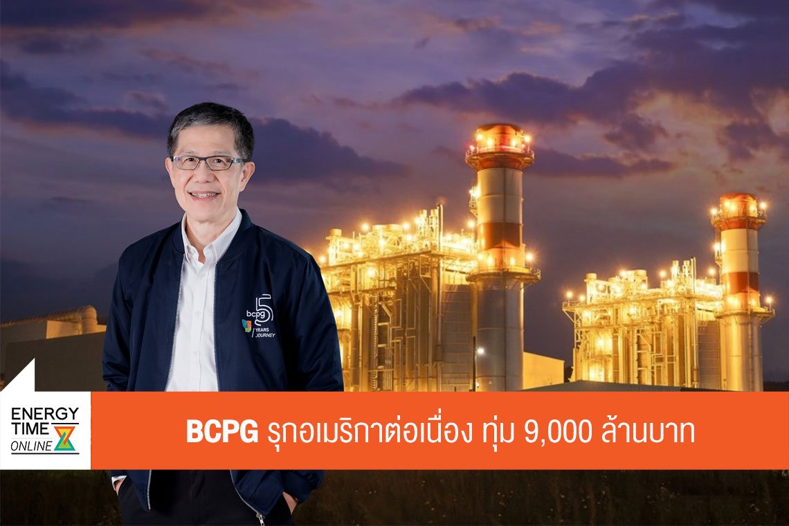 บีซีพีจี จำกัด (มหาชน)