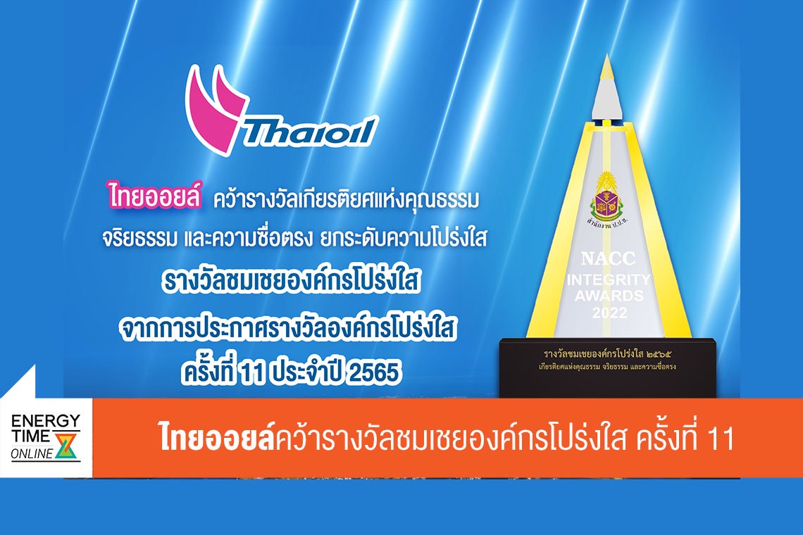 ไทยออยล์ จำกัด (มหาชน)