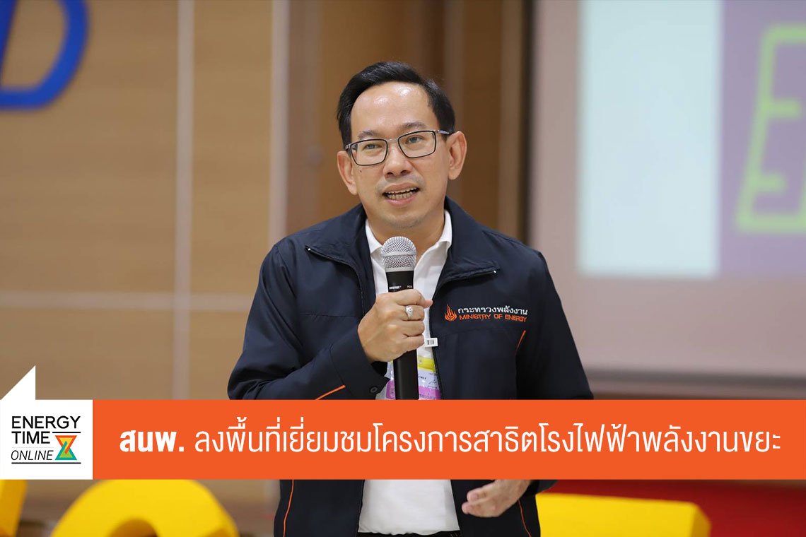 สำนักงานนโยบายและแผนพลังงาน