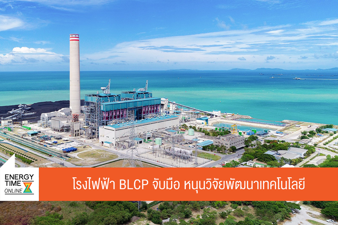 บริษัท บีแอลซีพี เพาเวอร์ จำกัด