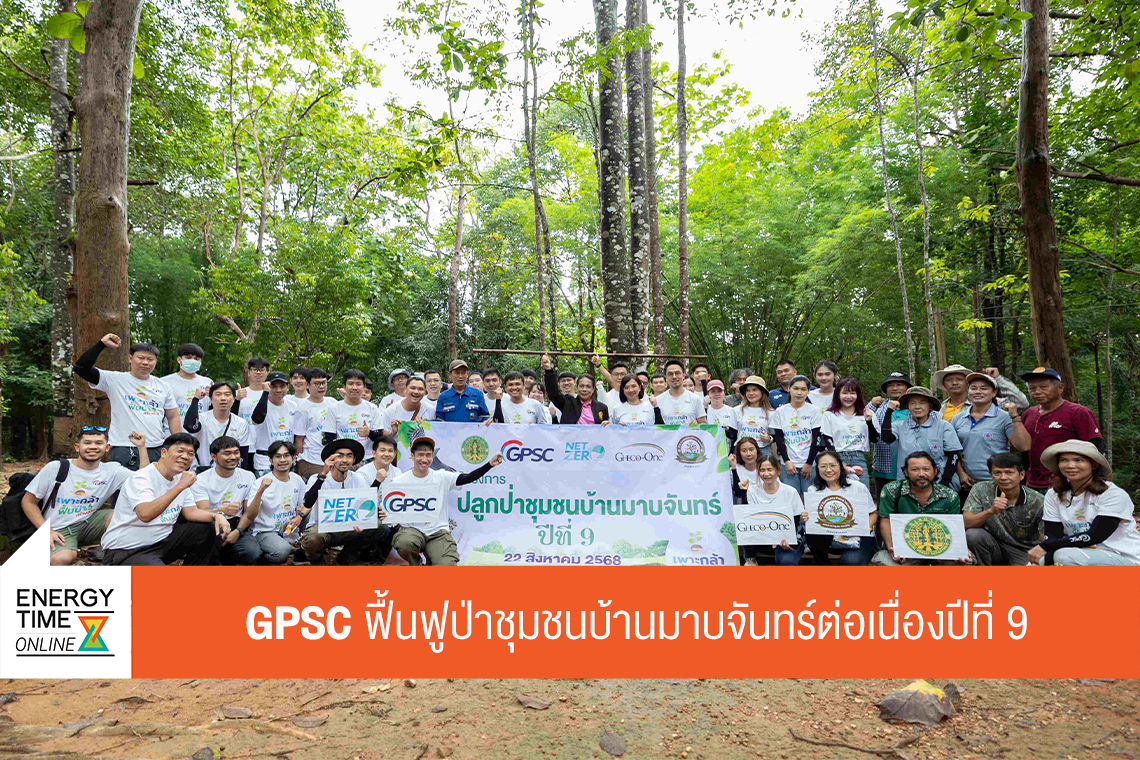 บริษัท โกลบอล เพาเวอร์ ซินเนอร์ยี่ จำกัด (มหาชน)