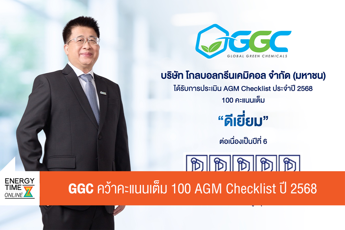 บริษัท โกลบอลกรีนเคมิคอล จำกัด (มหาชน)