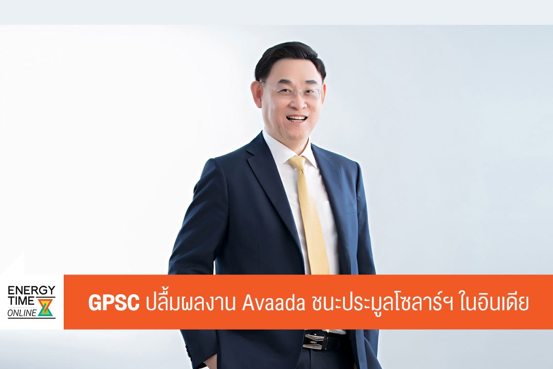 โกลบอล เพาเวอร์ ซินเนอร์ยี่ จำกัด (มหาชน)