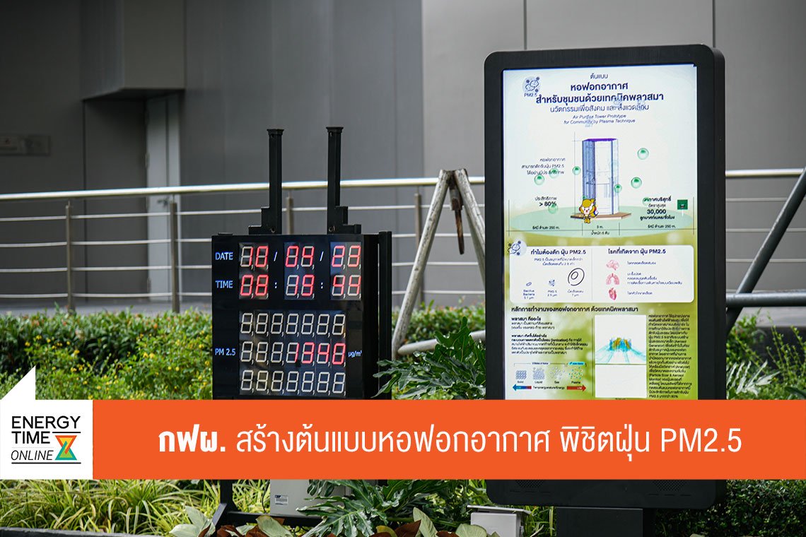 การไฟฟ้าฝ่ายผลิตแห่งประเทศไทย