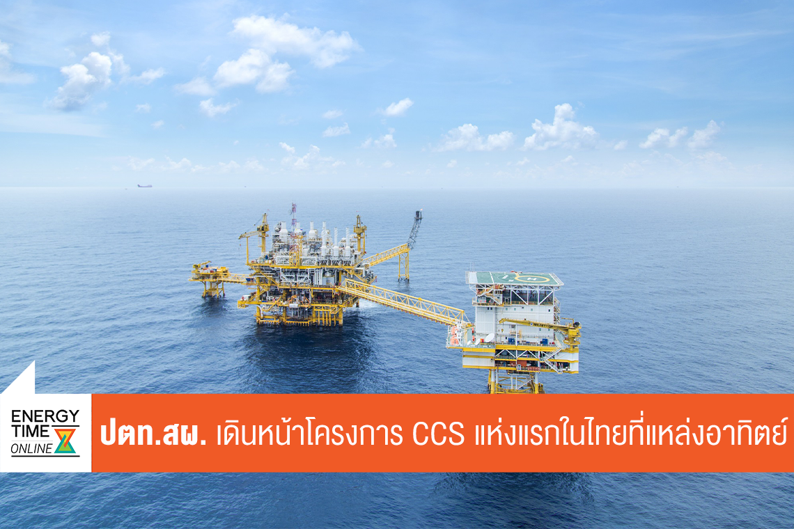บริษัท ปตท. สำรวจและผลิตปิโตรเลียม จำกัด (มหาชน)