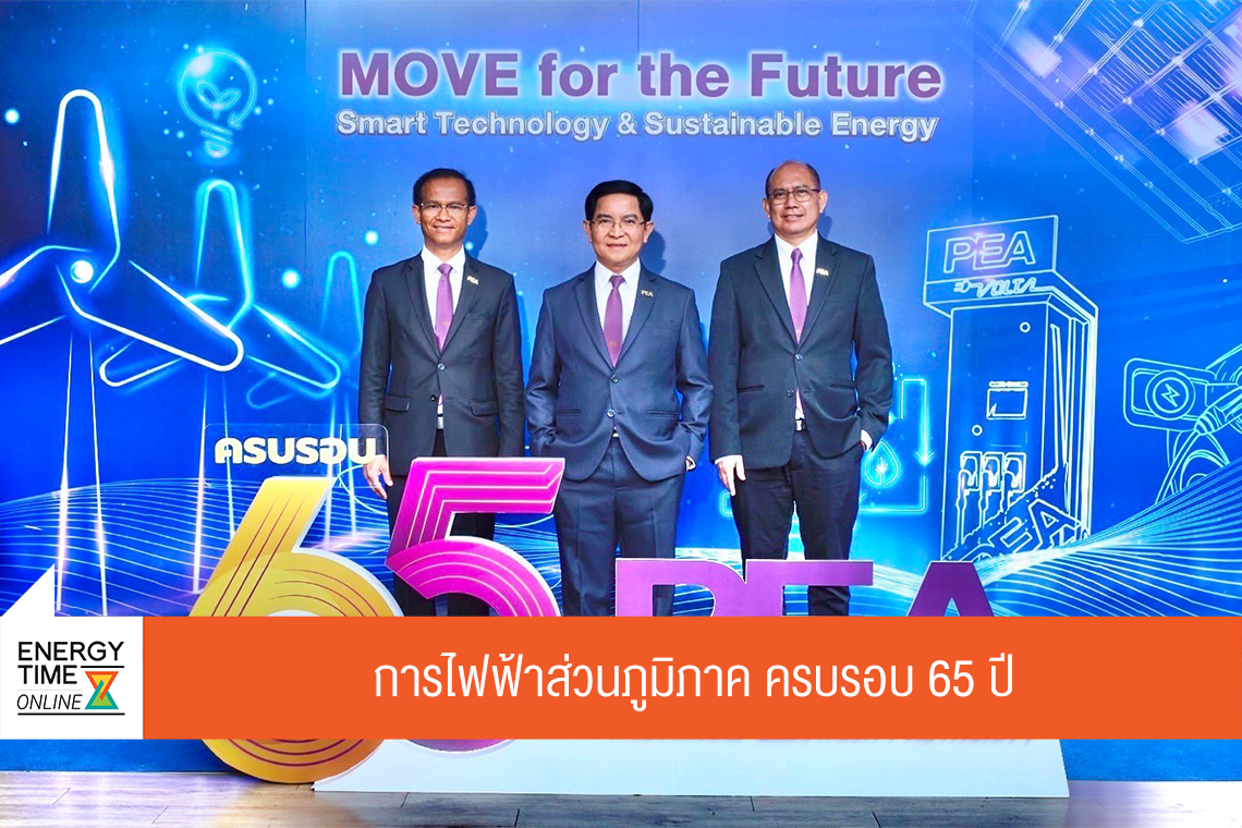การไฟฟ้าส่วนภูมิภาค