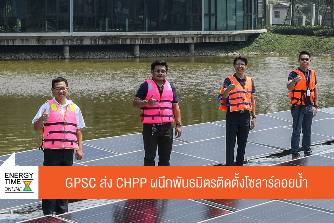 โกลบอล เพาเวอร์ ซินเนอร์ยี่ จำกัด (มหาชน)